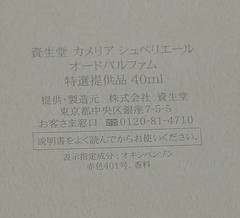 1997 CAMELIA SUPERIEUR by SHISEIDO splash EDP 1.3 oz 40 ml Club HANATSUBAKI