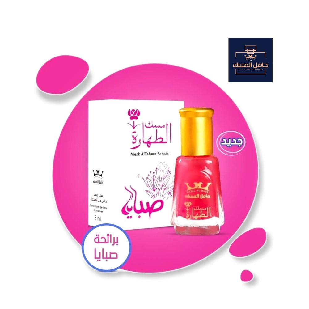 Musk Al Tahara Sabaia Thick Oil Musk Al Tahara USA Free Shipping